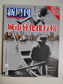 《新周刊》杂志2013年7月1日总398期