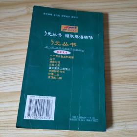 查太莱夫人的情人：英文经典名著 5元从书