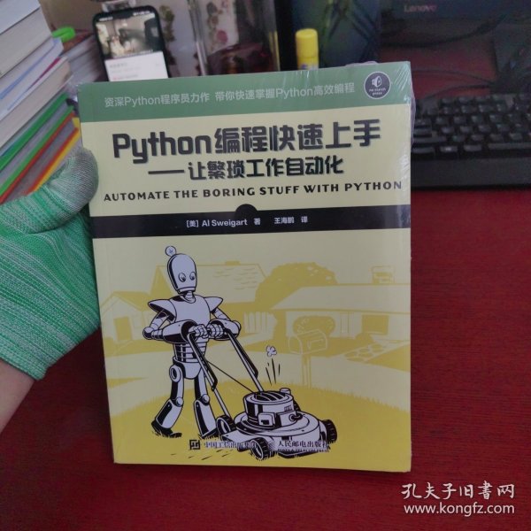 Python编程快速上手 让繁琐工作自动化