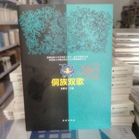 侗族雙歌