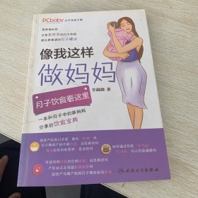 像我这样做妈妈·月子饮食看这里