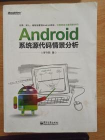 Android系统源代码情景分析