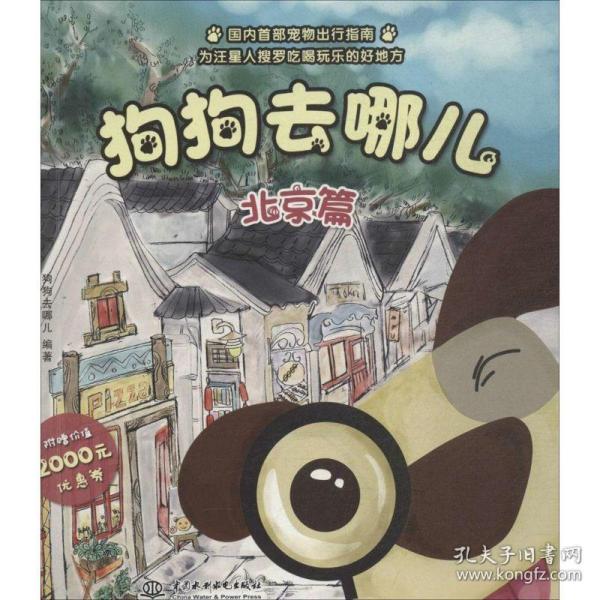 去哪儿(北京篇) 杂文 去哪儿