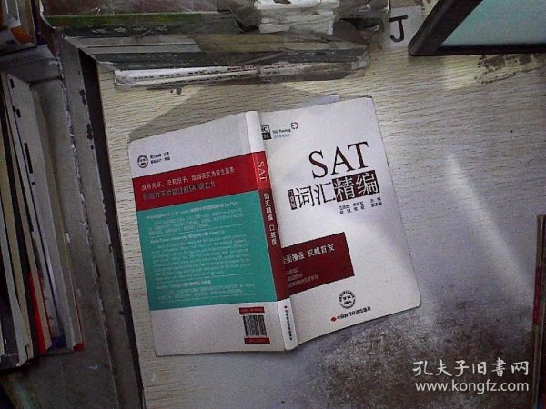 SAT词汇精编 : 口袋版