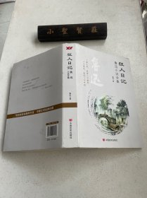 狂人日记：鲁迅小说全集