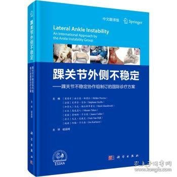 踝关节外侧不稳定:踝关节不稳定协作组制订的国际诊疗方案