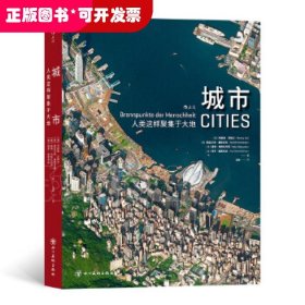 城市：人类这样聚集于大地  数十万米高空之上，于细微处见证浩瀚文明