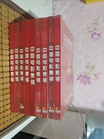DVD 中国电影集锦（共9册合售）其中有4册全新未开封
