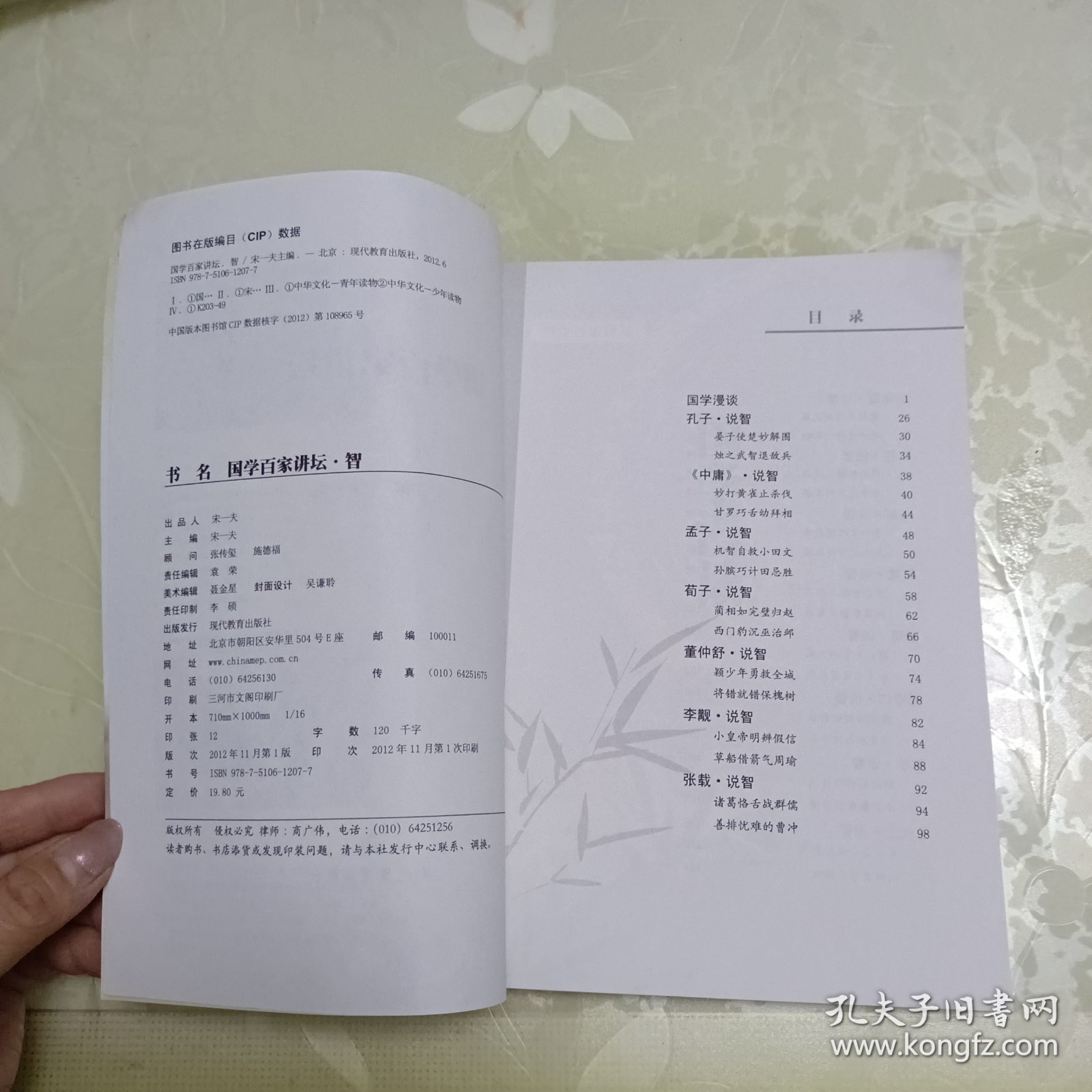 点击查看原图 国学百家讲坛:儒学分类 礼恕孝廉义信智 7本合售