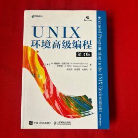 UNIX环境高级编程第3版