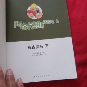 《阿布卡克斯历险记4》2册全未开封
《阿布卡克斯历险记5》上中下全
《阿布卡克斯历险记6》中下册（缺上册）
7册合售