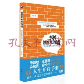 拆掉思维里的墙：原来我还可以这样活