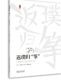 返璞归“筝”，预定，1月中旬发货