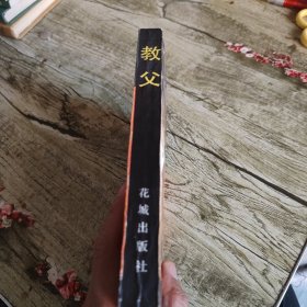 《教父》单本