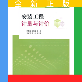 安装工程计量与计价