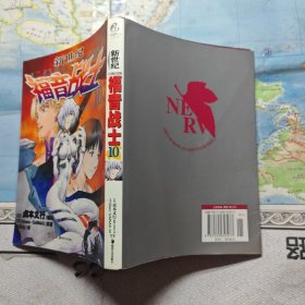 新世纪福音战士 10：泪