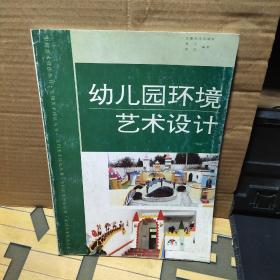 幼兒園環(huán)境藝術設計