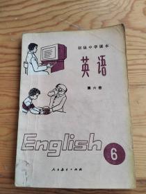 英语，第六册，初级中学课本，1984年，2023年。5。21号上