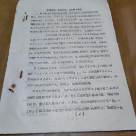 1958年安徽省中学教育文献-阜阳中学校长讲话一份