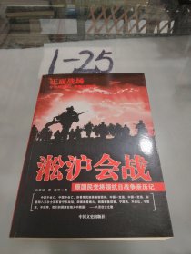 淞沪会战