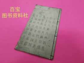 《千字文》乾隆年