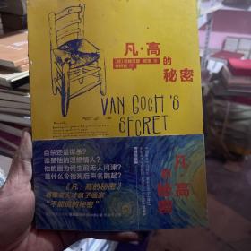 凡高的秘密