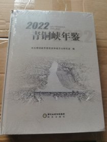 2022青铜峡年鉴