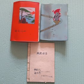 老日记本2个（1977年北京制本厂，1973年天津制本厂，本中内容为中医基本知识讲座 第1章至第11章），自己制作的本1个（内容为胸腹检查）