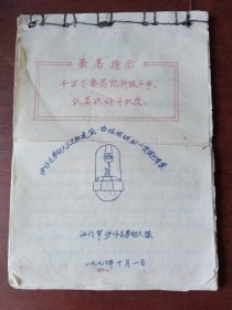 1970年江市市劳动大队运输建筑场租线级别工资试行草案(手写)