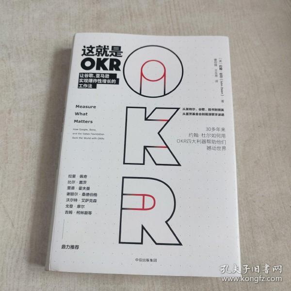 这就是OKR