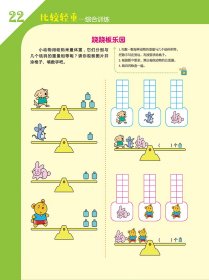 学前全脑开发思维训练 数学力 下