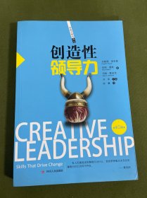 创造性领导力