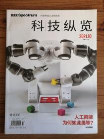 科技纵览 2021年第10期