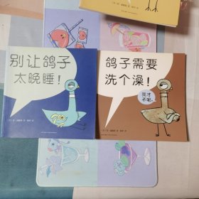 淘气小鸽子(全六册)