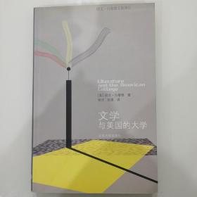 文学与美国的大学。正版品好内页干干净净。