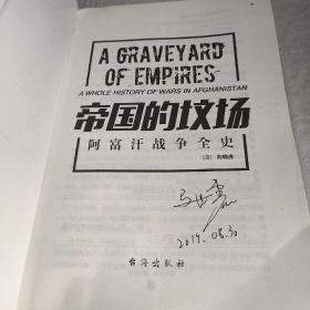 帝国的坟场：阿富汗战争全史