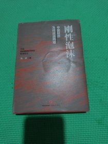 刚性泡沫（新版）