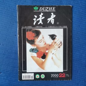 《读者》2000.22