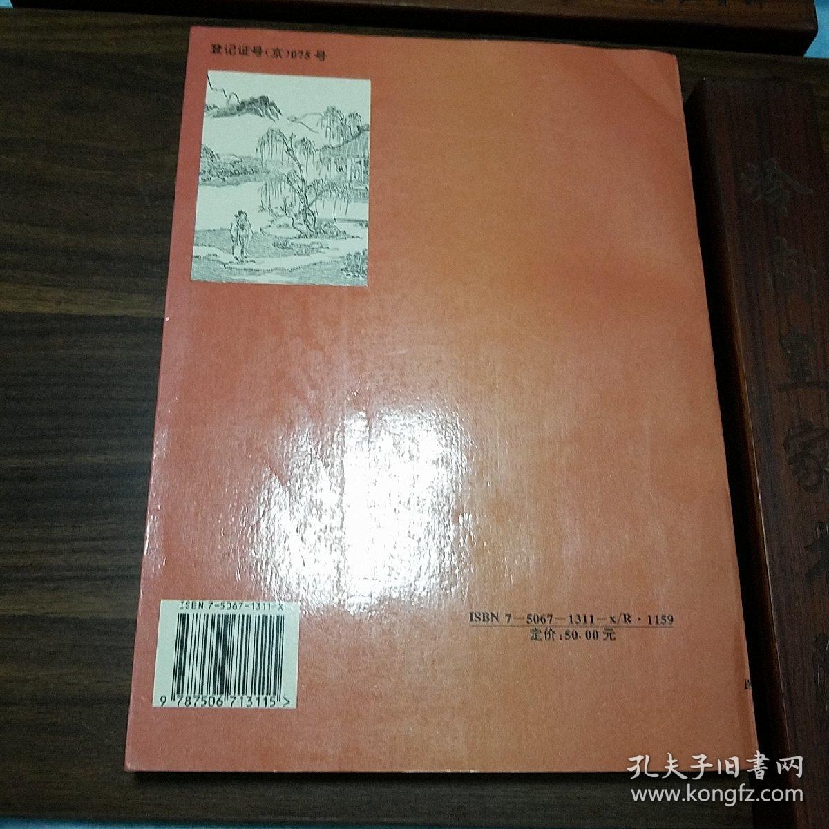 中国传统性医学.荟萃黄帝素问、素女经、房中补益、马王堆医书等古代房室名著钩玄，研讨传授了古代房中术、壮阳术、补精之道、房事养生