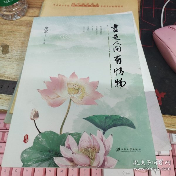 书是人间有情物