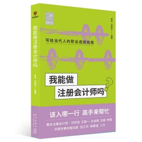 我能做注册会计师吗