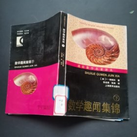 数学趣闻集锦(下)