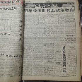 老报纸：中国证券报1998年11月合订本 中国资本市场A股发展回溯 原版原报原尺寸未裁剪【编号70】