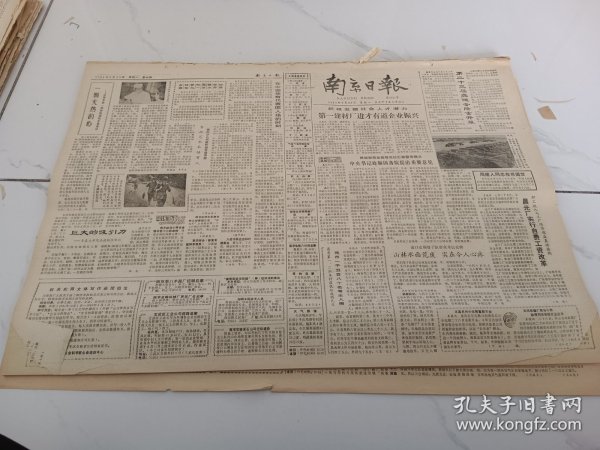 南京日报1984年7月30日，记海军414医院副院长陈惠汉