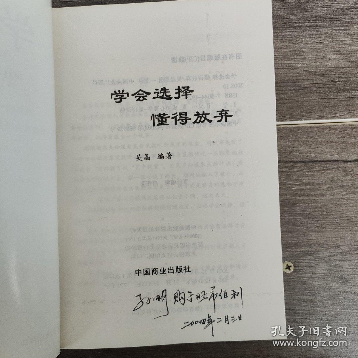 学会选择 懂得放弃