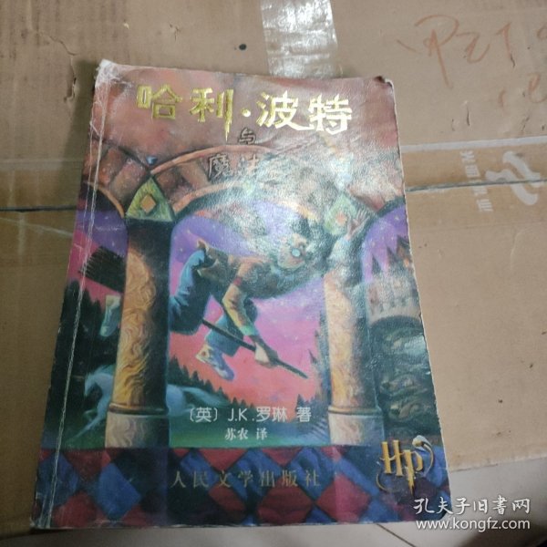 哈利·波特与魔法石