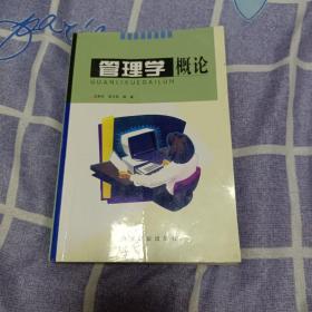 管理學概論