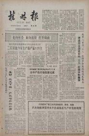 桂林报1979年8月25日