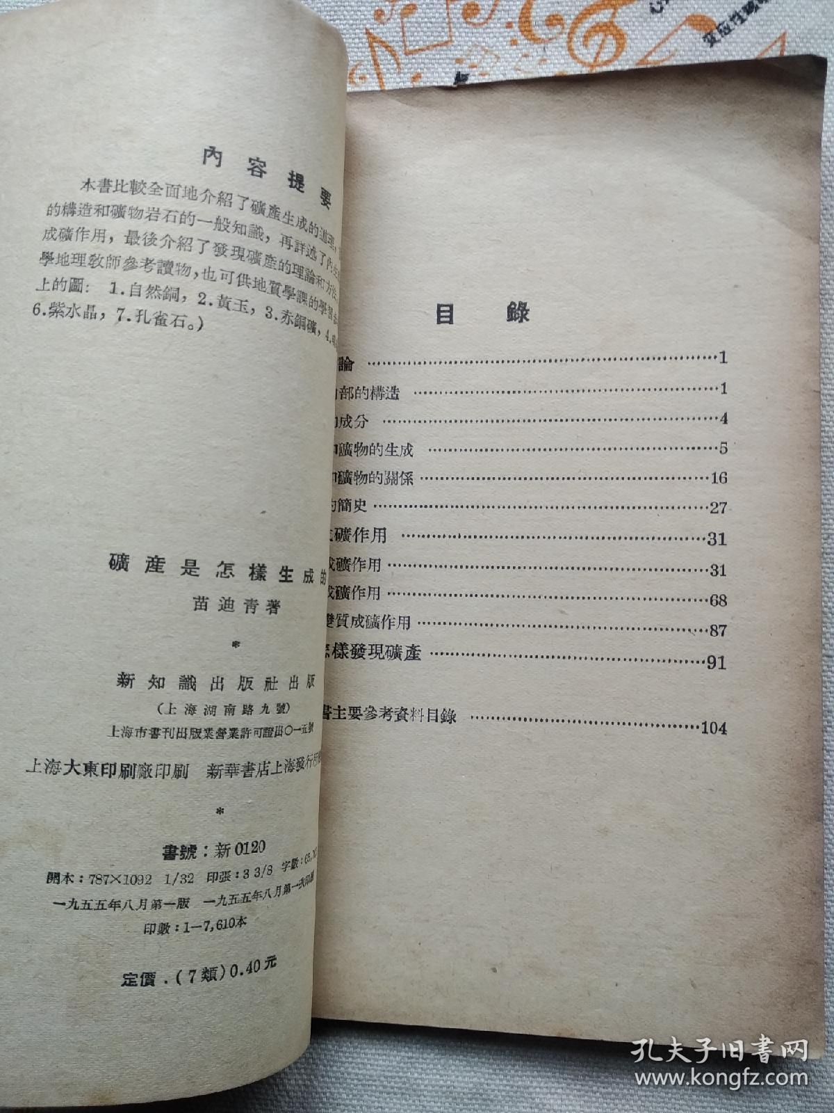 矿产是怎样生成的
