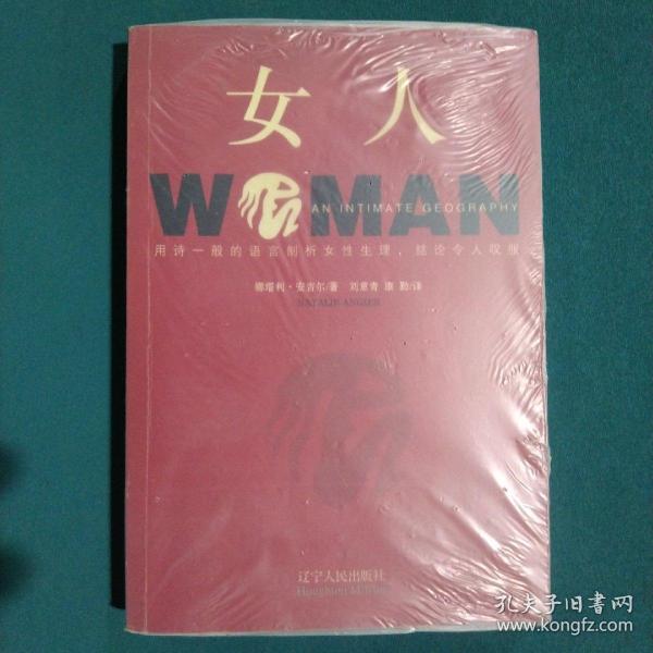 女人:女人生理解密